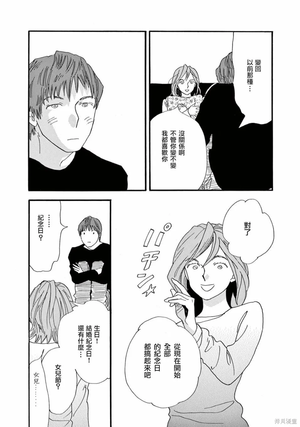 売野機子的heartbeat,全一卷,第123张