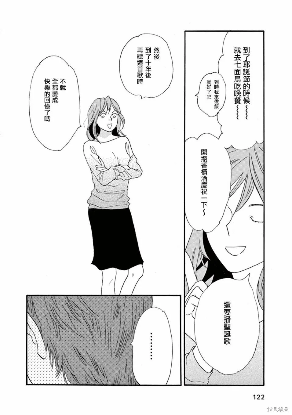 売野機子的heartbeat,全一卷,第124张