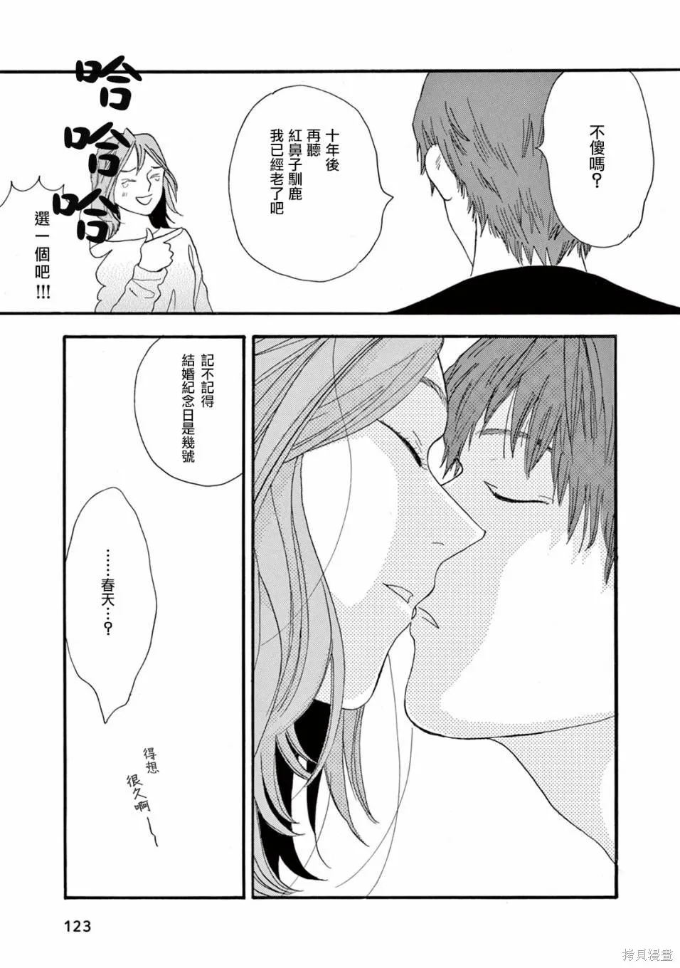 売野機子的heartbeat,全一卷,第125张