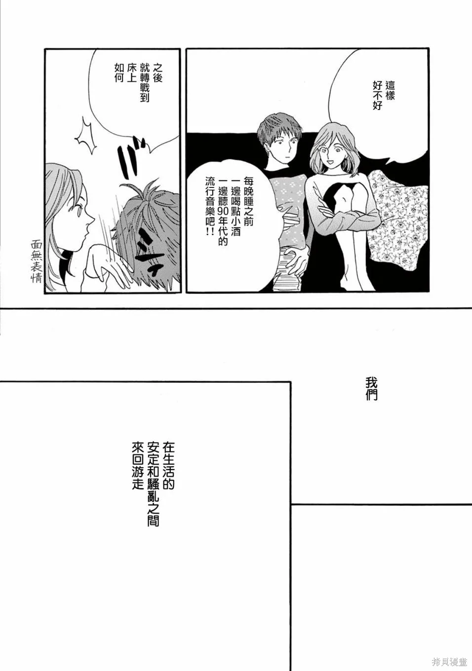 売野機子的heartbeat,全一卷,第126张