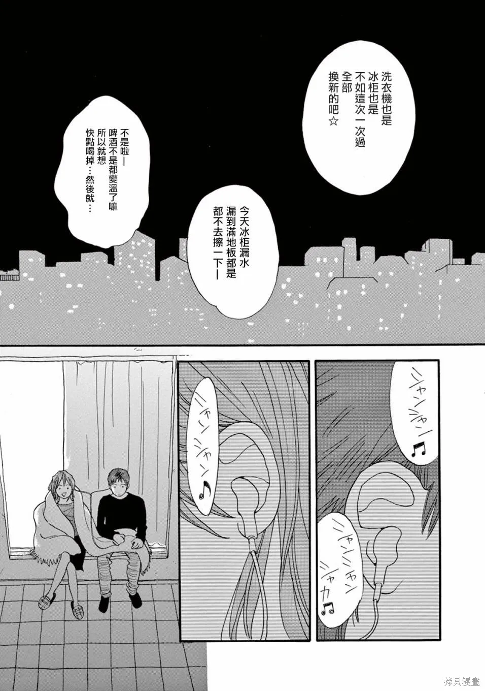 売野機子的heartbeat,全一卷,第127张