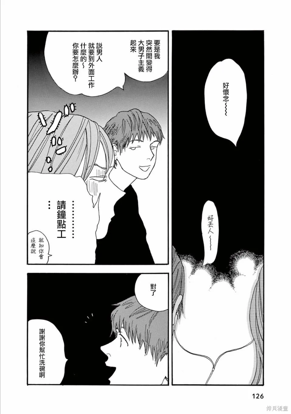 売野機子的heartbeat,全一卷,第128张