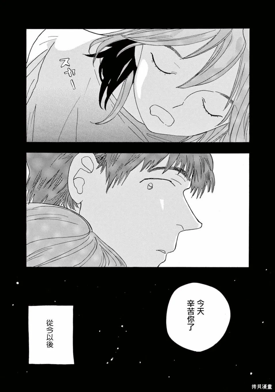 売野機子的heartbeat,全一卷,第129张