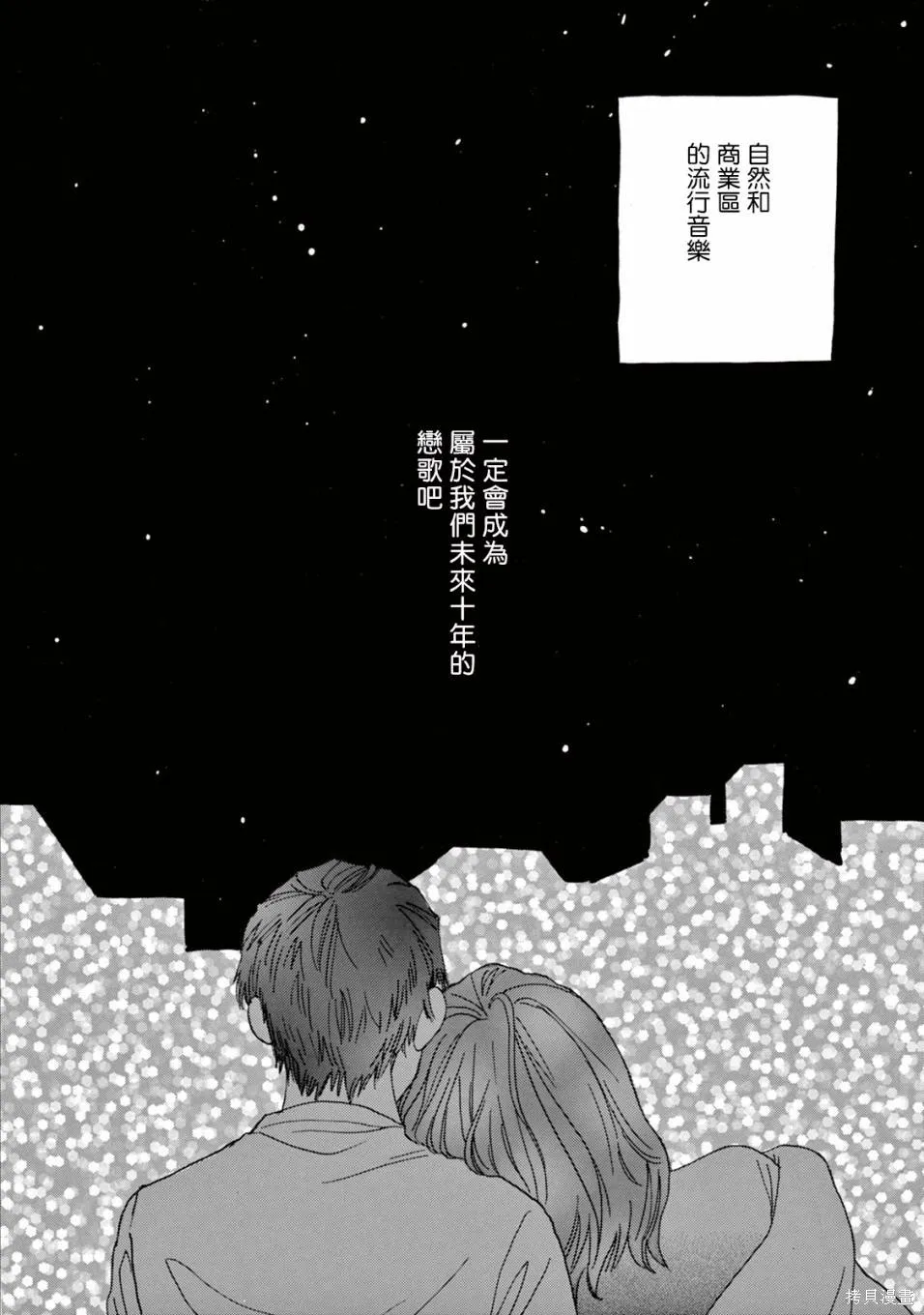 売野機子的heartbeat,全一卷,第130张