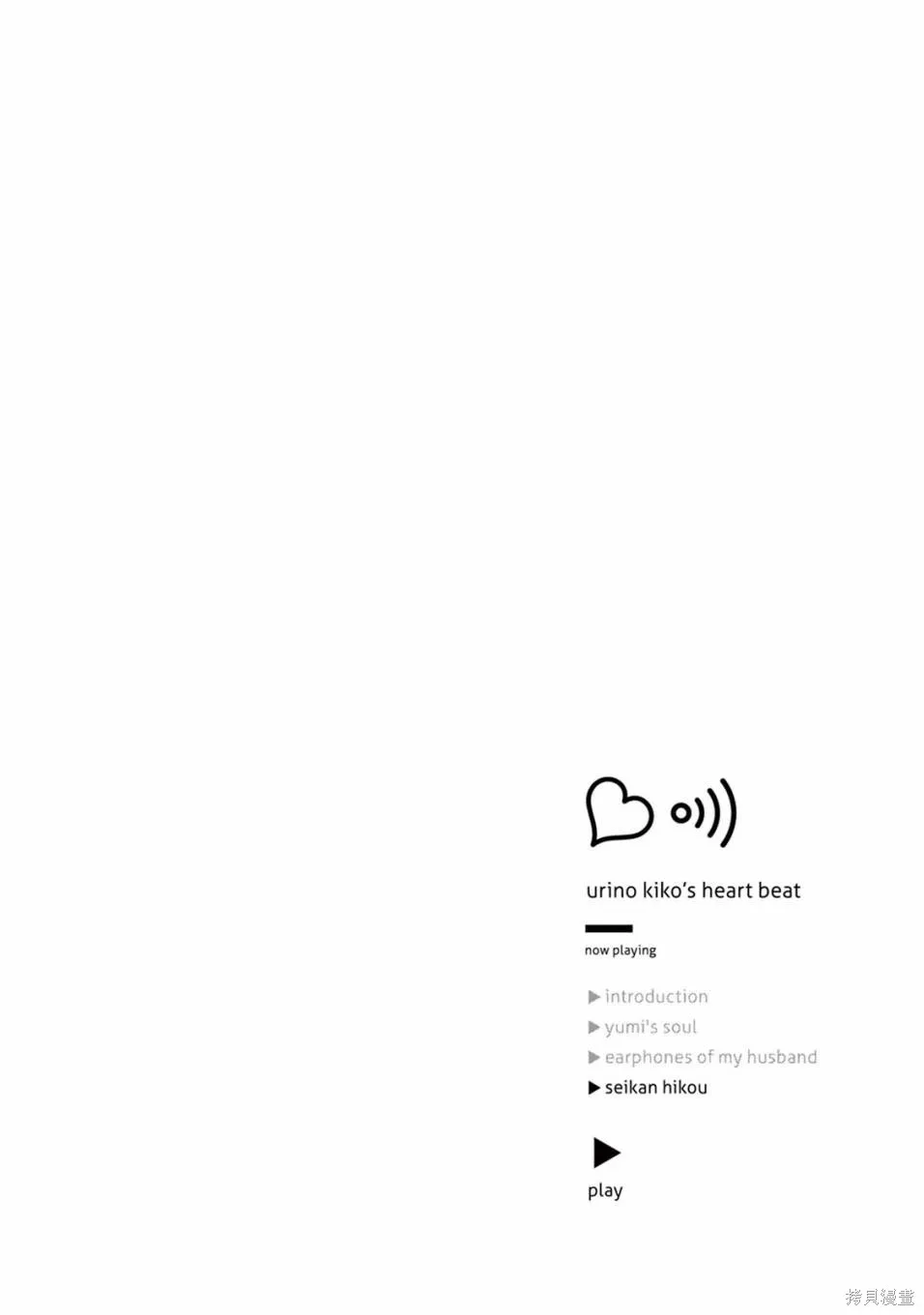 売野機子的heartbeat,全一卷,第132张