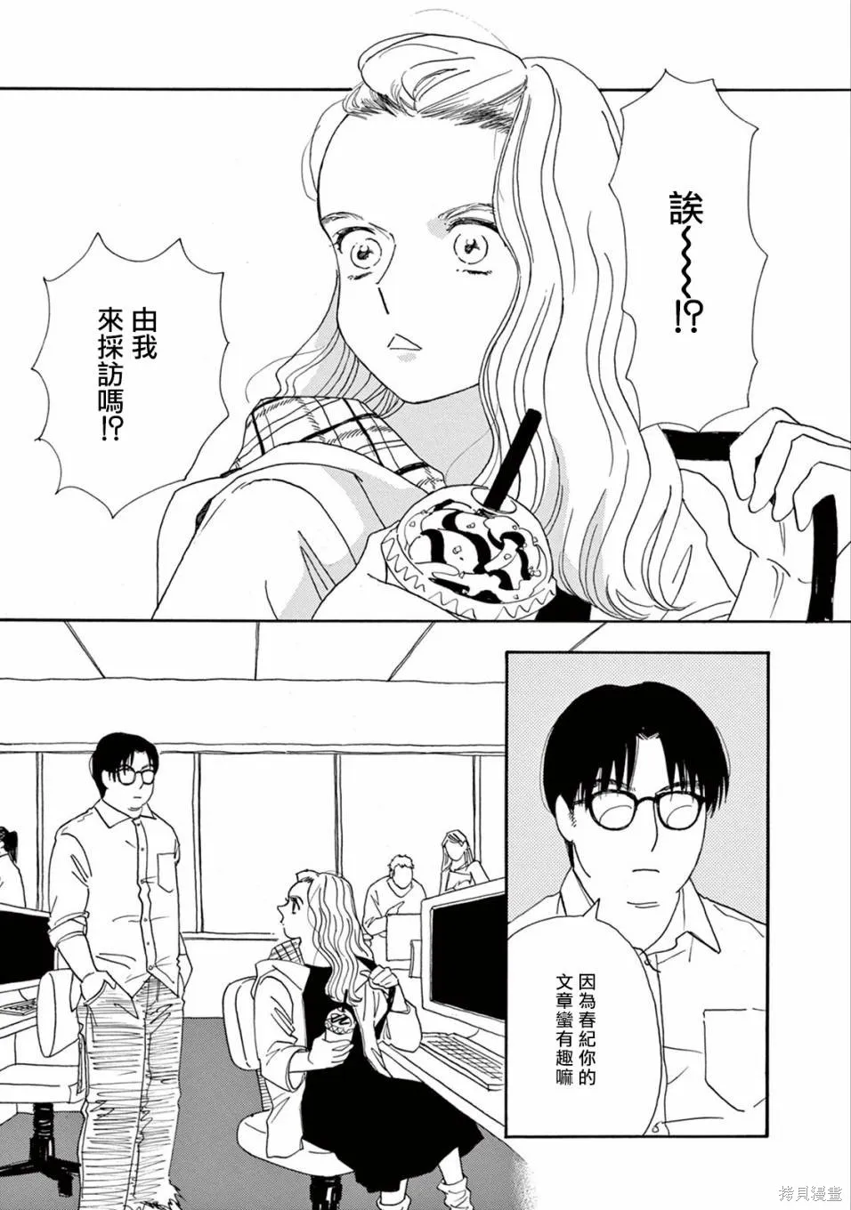 売野機子的heartbeat,全一卷,第135张