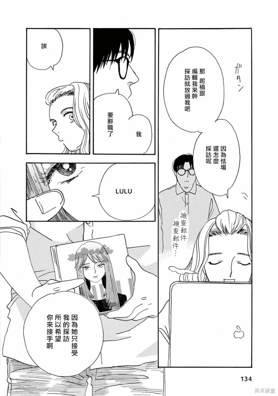 売野機子的heartbeat,全一卷,第136张