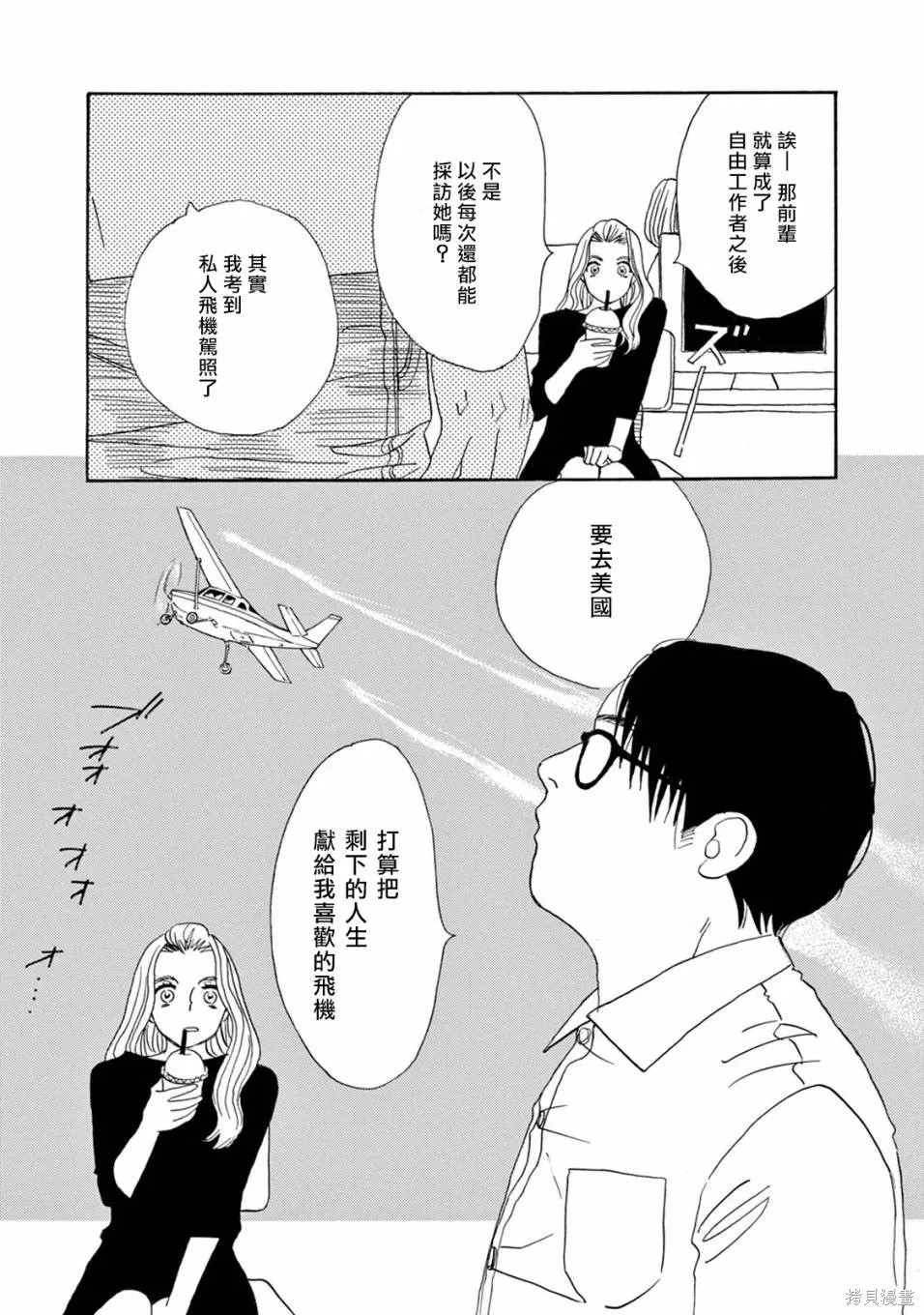 売野機子的heartbeat,全一卷,第137张