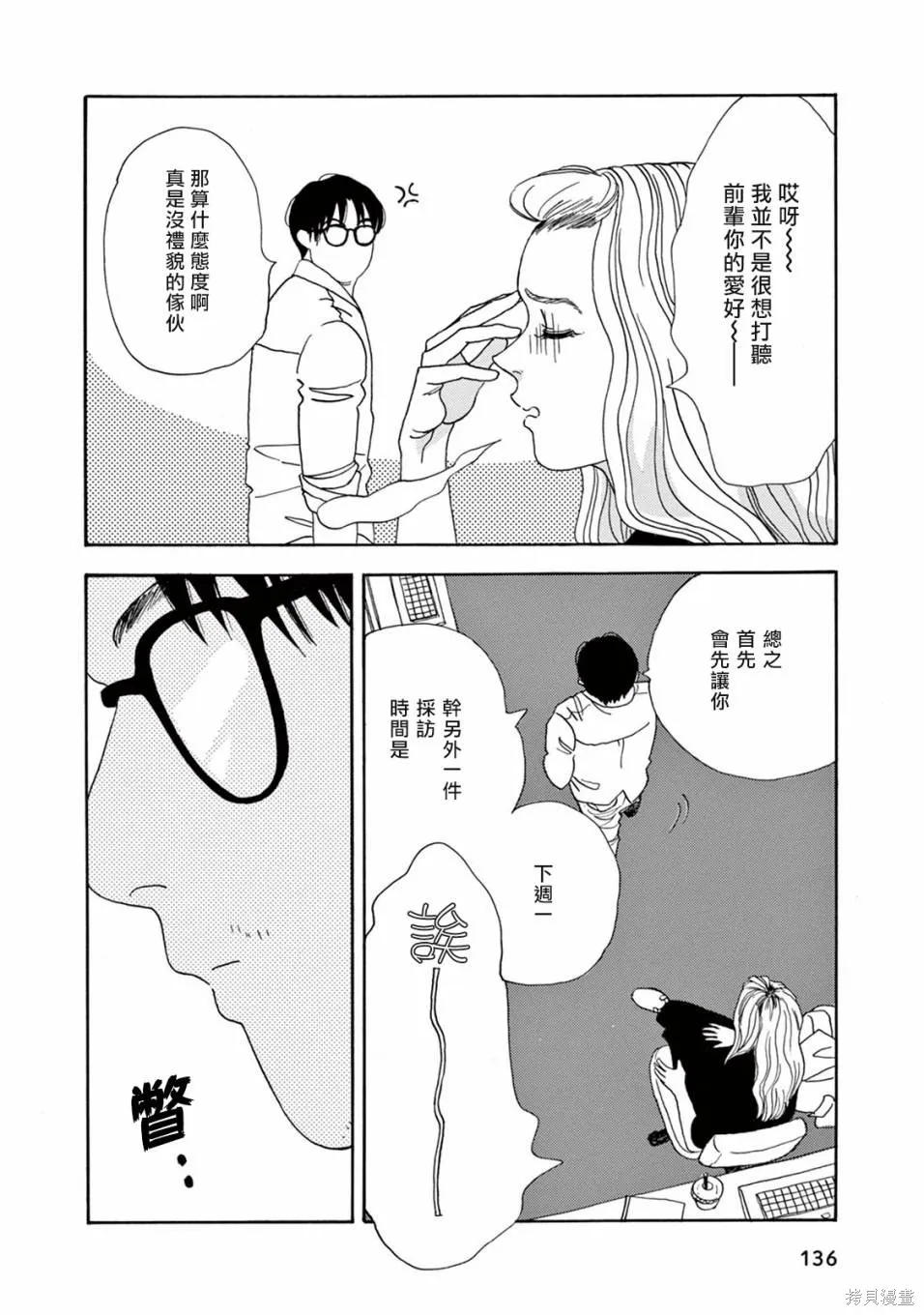 売野機子的heartbeat,全一卷,第138张