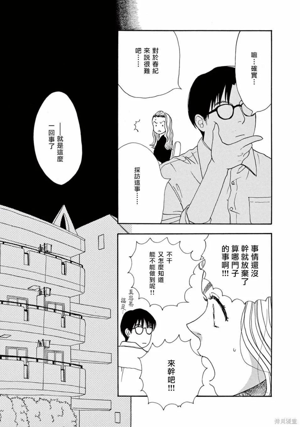 売野機子的heartbeat,全一卷,第139张