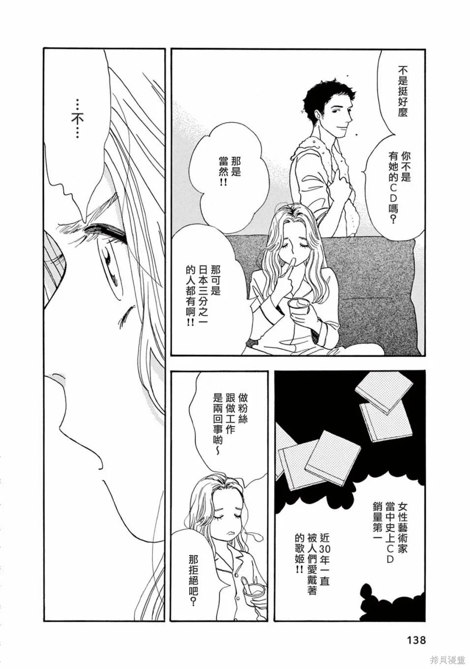 売野機子的heartbeat,全一卷,第140张