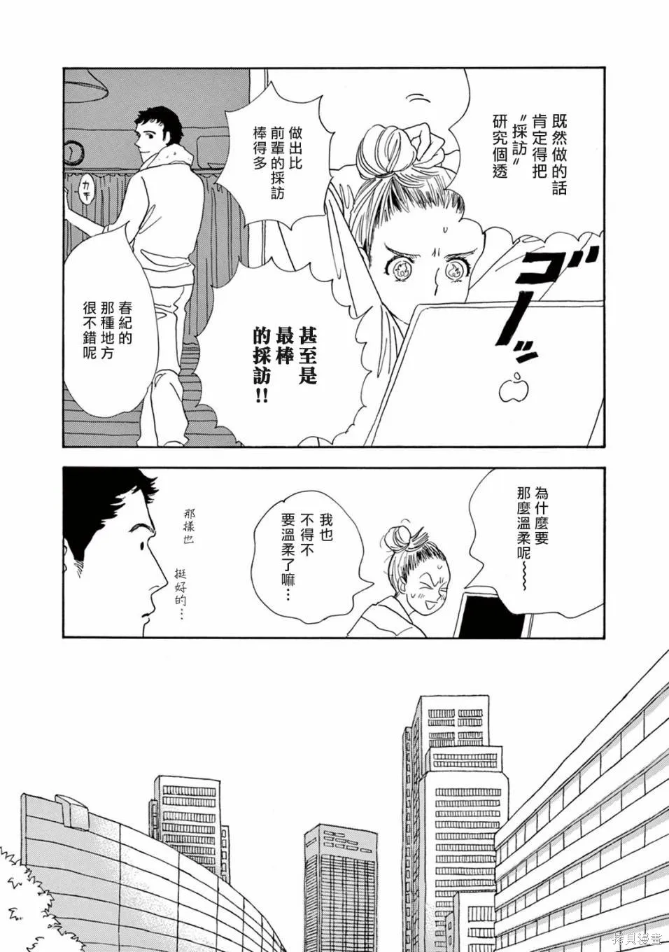 売野機子的heartbeat,全一卷,第141张