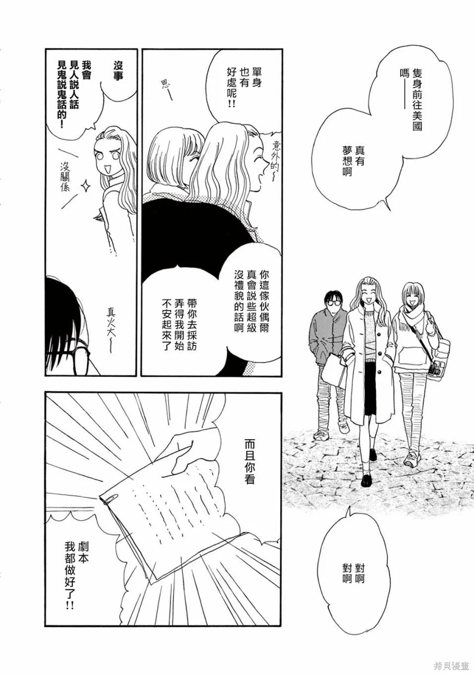 売野機子的heartbeat,全一卷,第142张