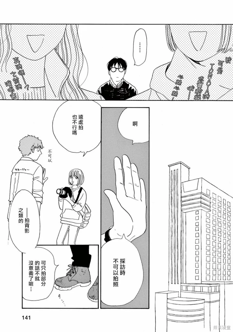 売野機子的heartbeat,全一卷,第143张