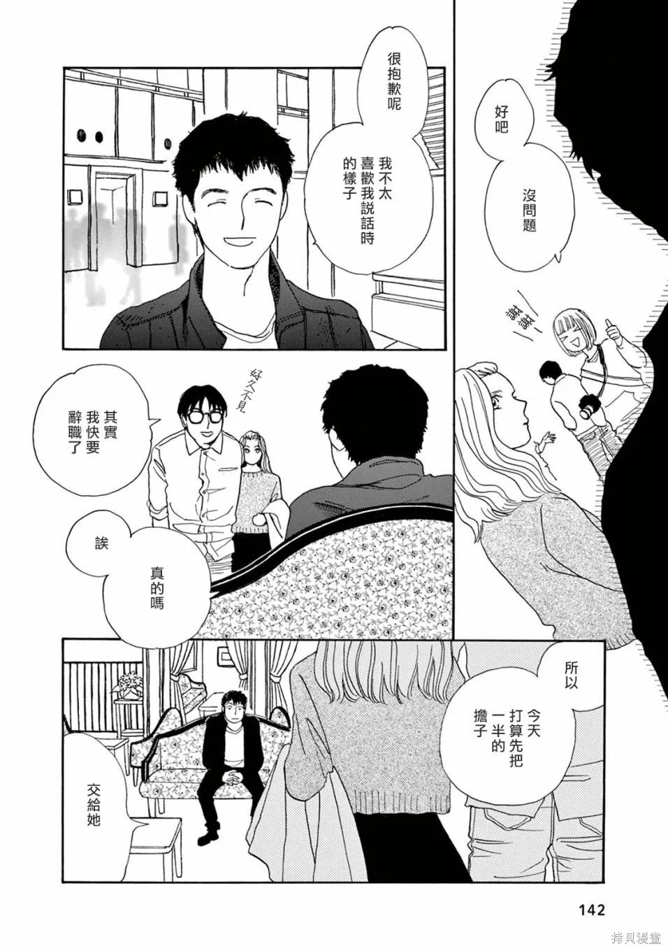 売野機子的heartbeat,全一卷,第144张