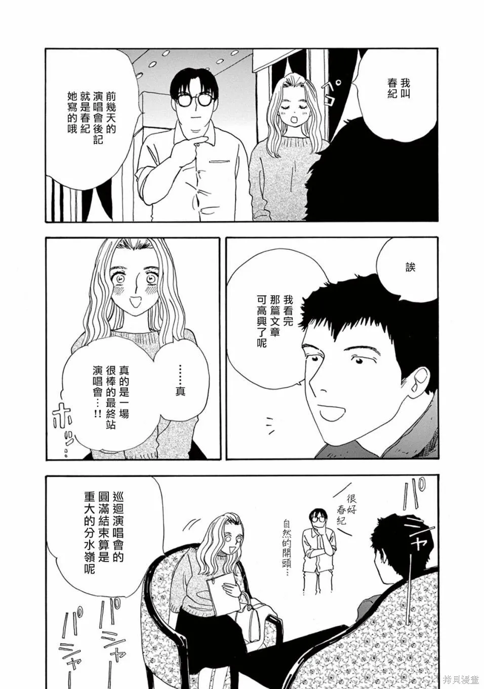 売野機子的heartbeat,全一卷,第145张