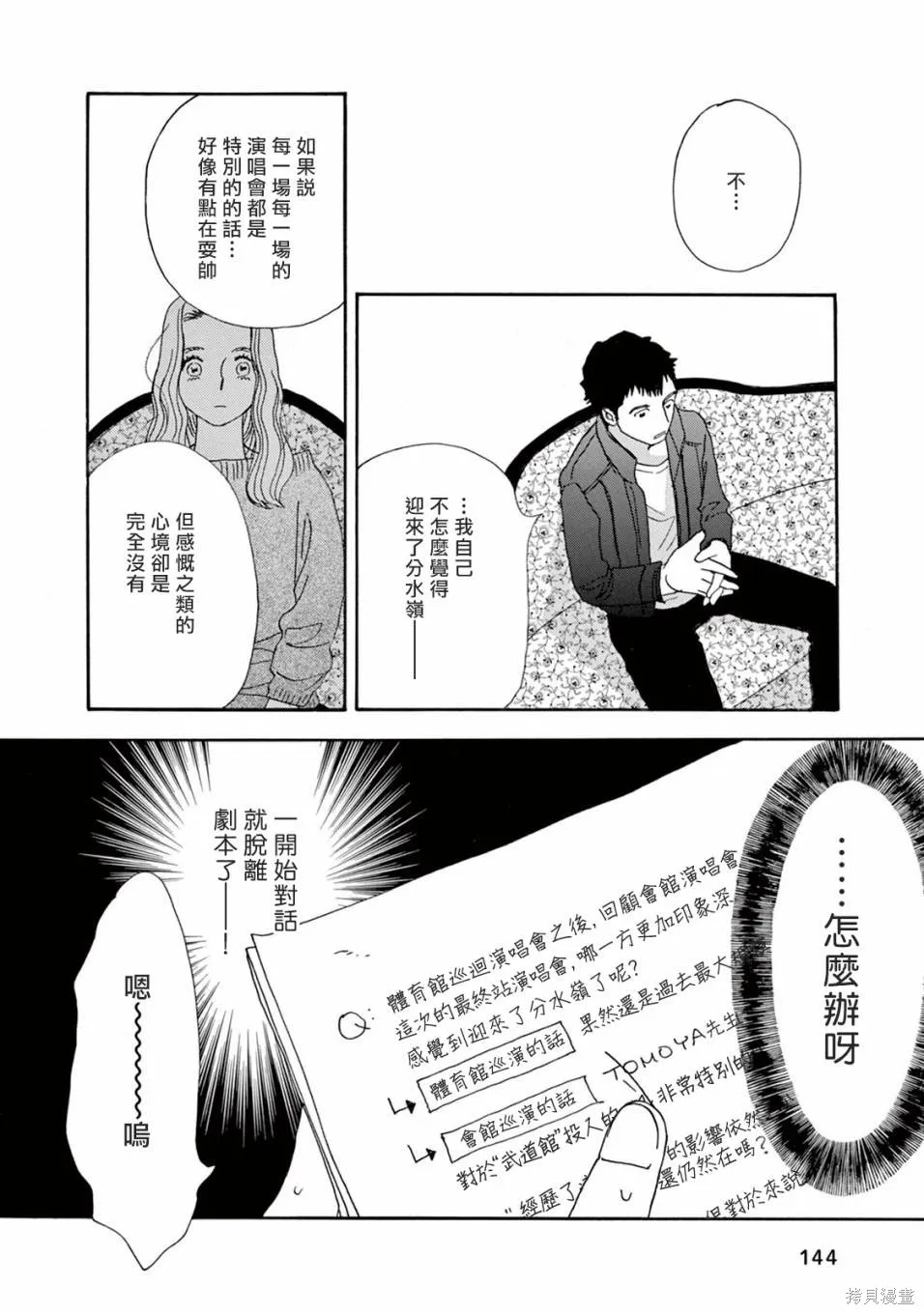 売野機子的heartbeat,全一卷,第146张