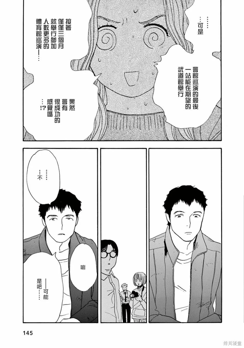 売野機子的heartbeat,全一卷,第147张