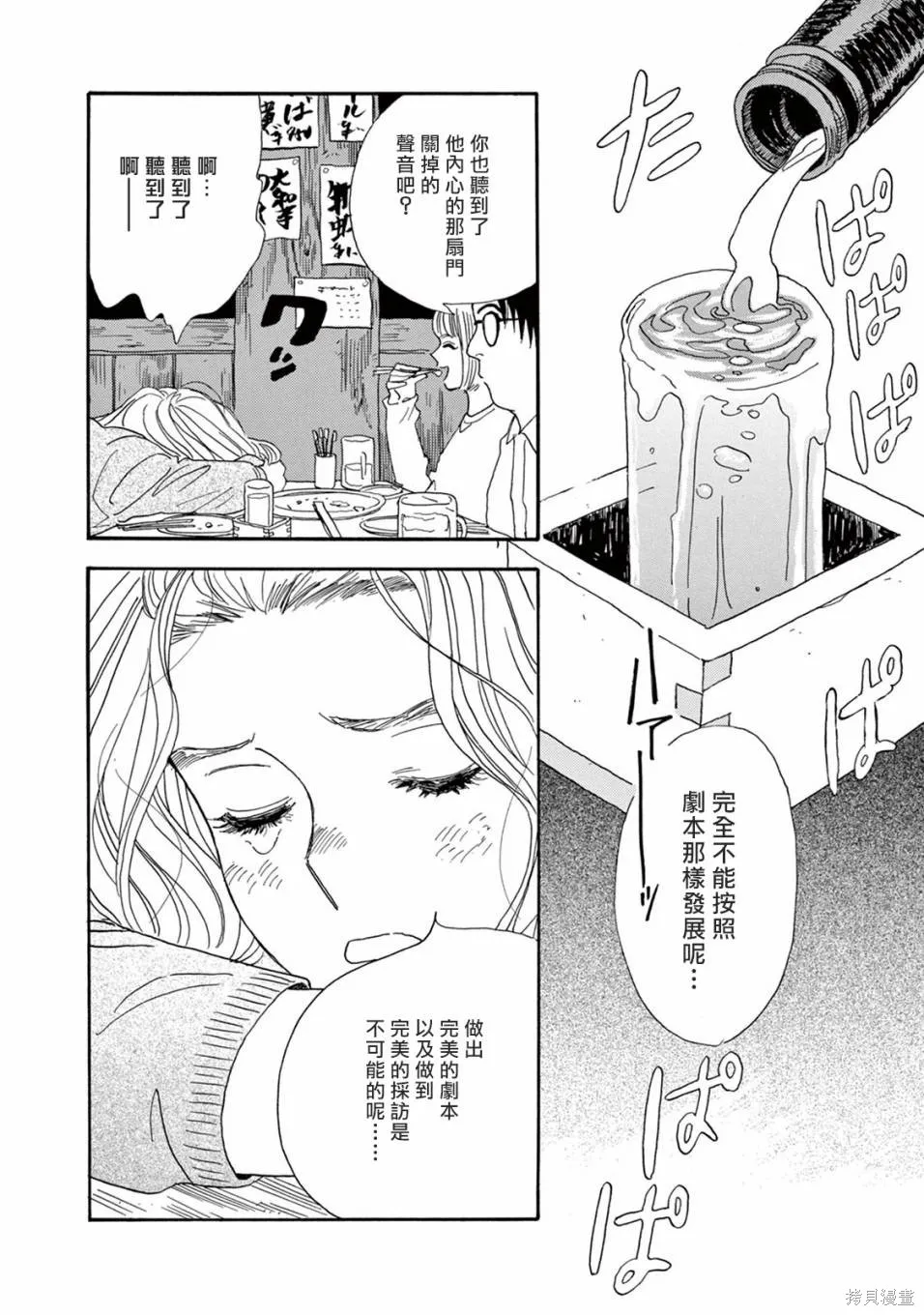 売野機子的heartbeat,全一卷,第148张