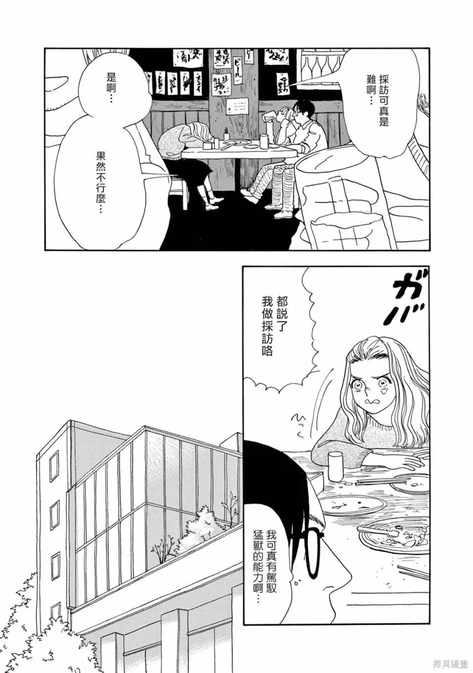 売野機子的heartbeat,全一卷,第149张