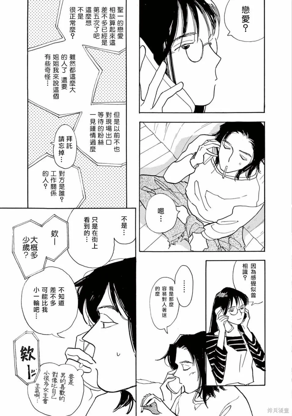 売野機子的heartbeat,全一卷,第15张