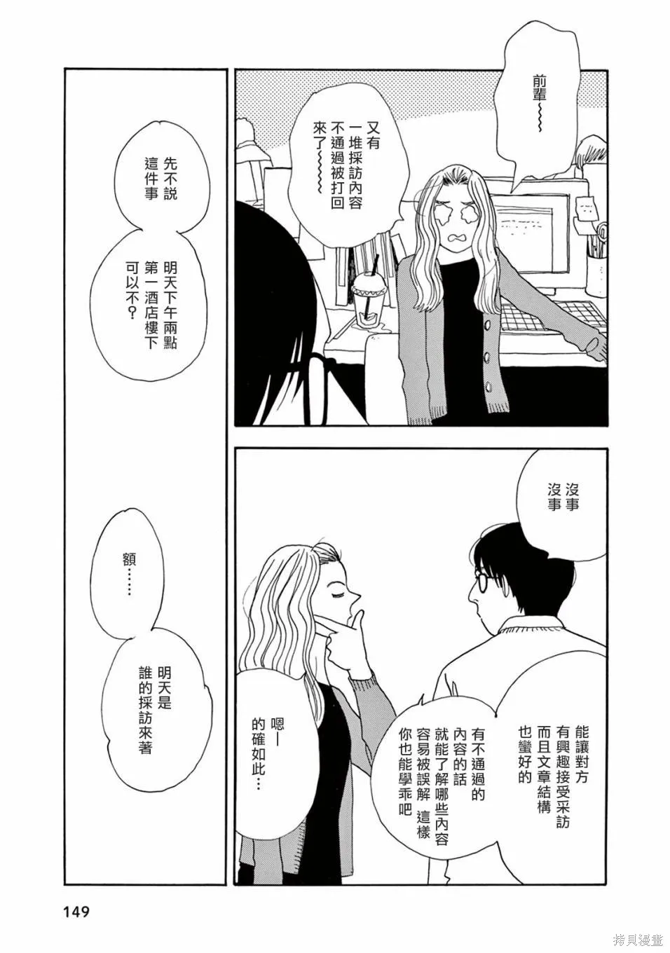 売野機子的heartbeat,全一卷,第151张