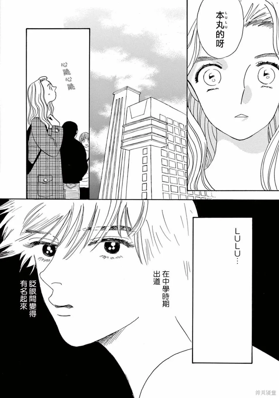 売野機子的heartbeat,全一卷,第152张