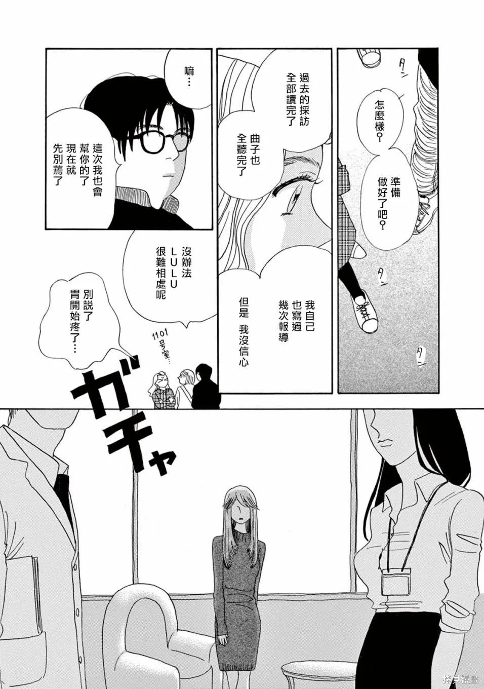 売野機子的heartbeat,全一卷,第154张