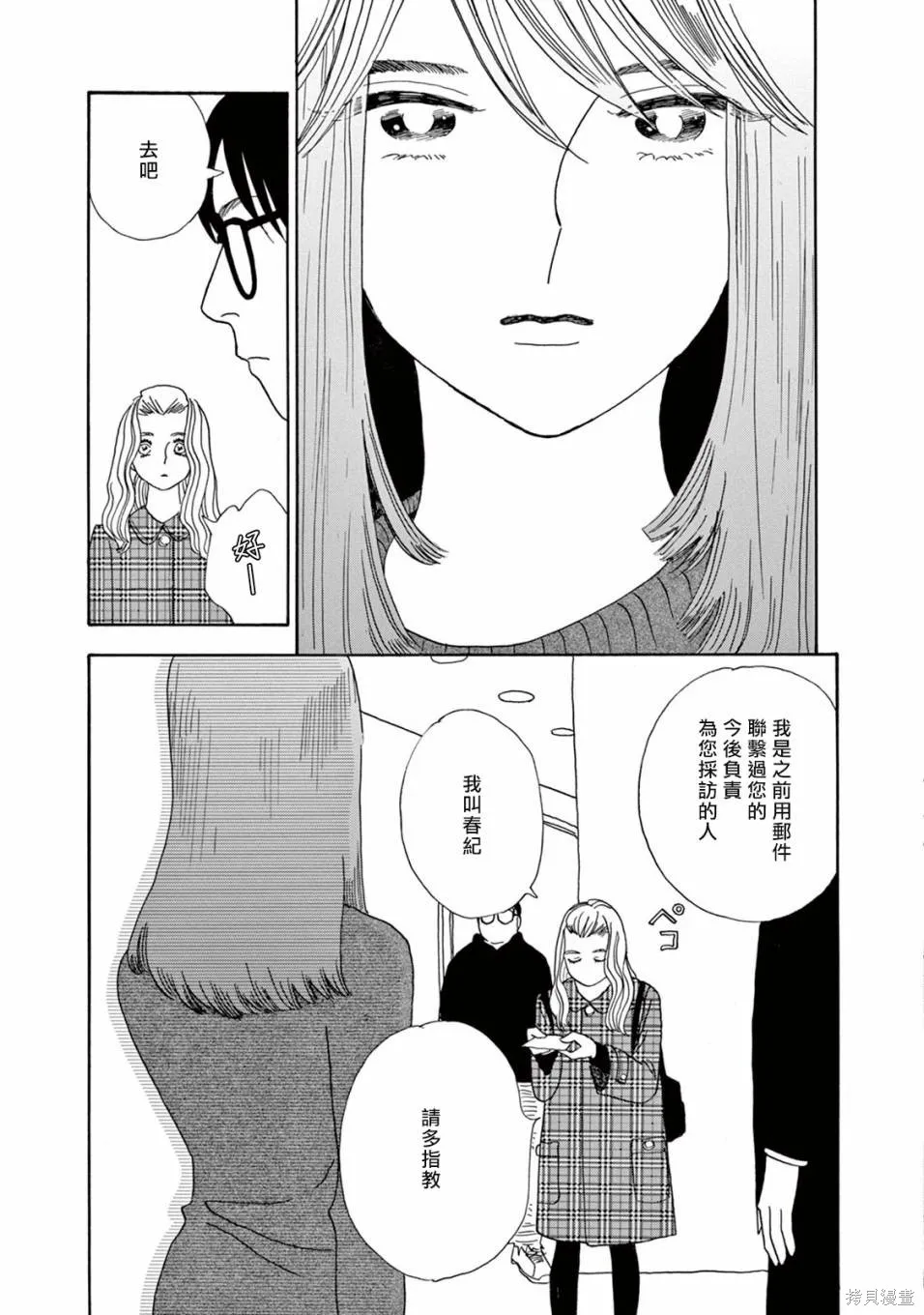 売野機子的heartbeat,全一卷,第155张