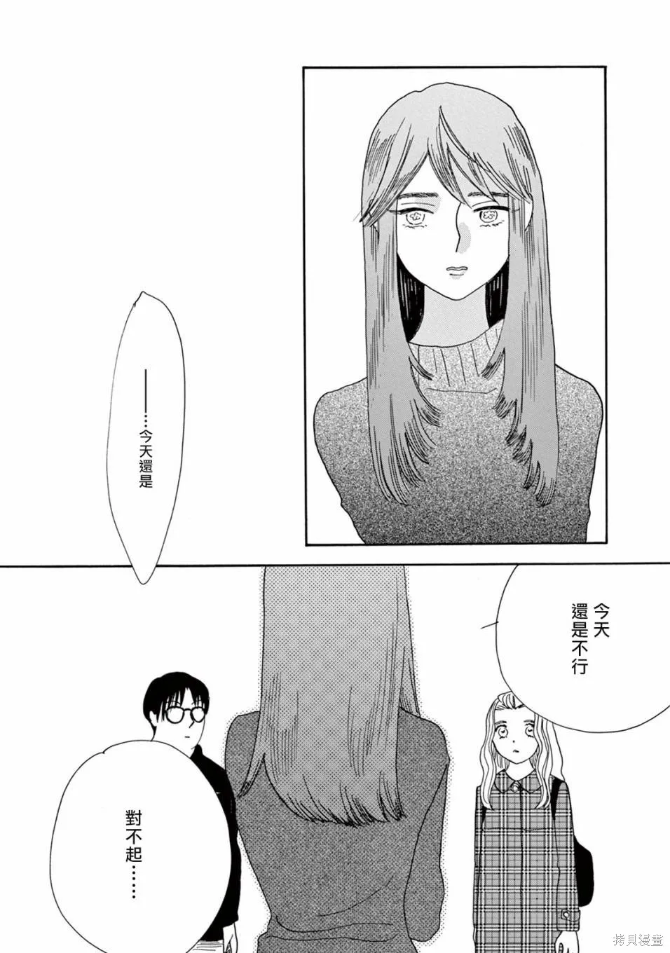 売野機子的heartbeat,全一卷,第156张
