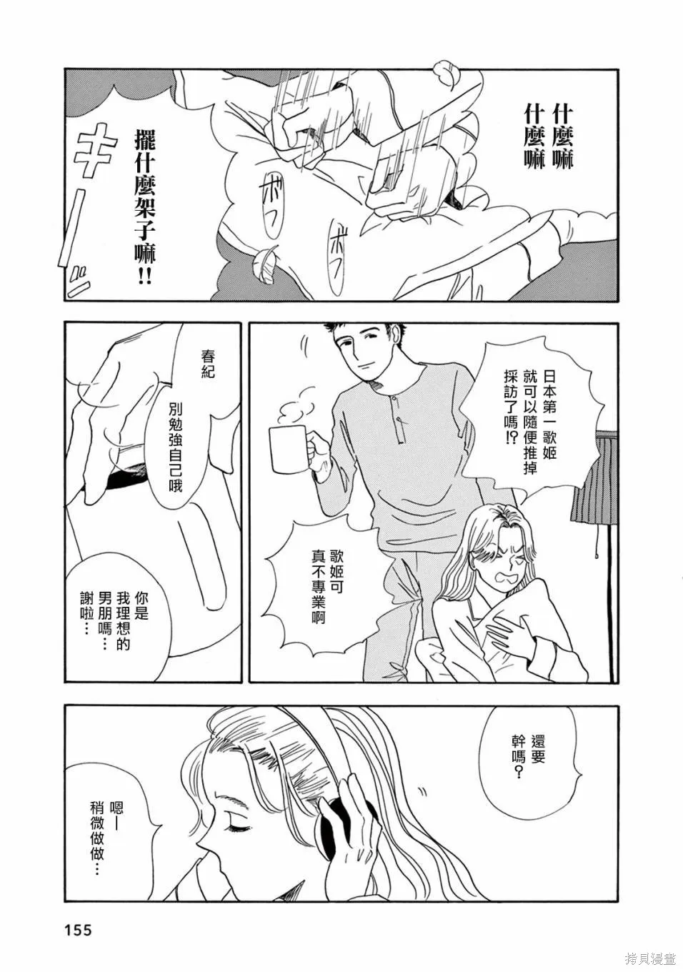 売野機子的heartbeat,全一卷,第157张
