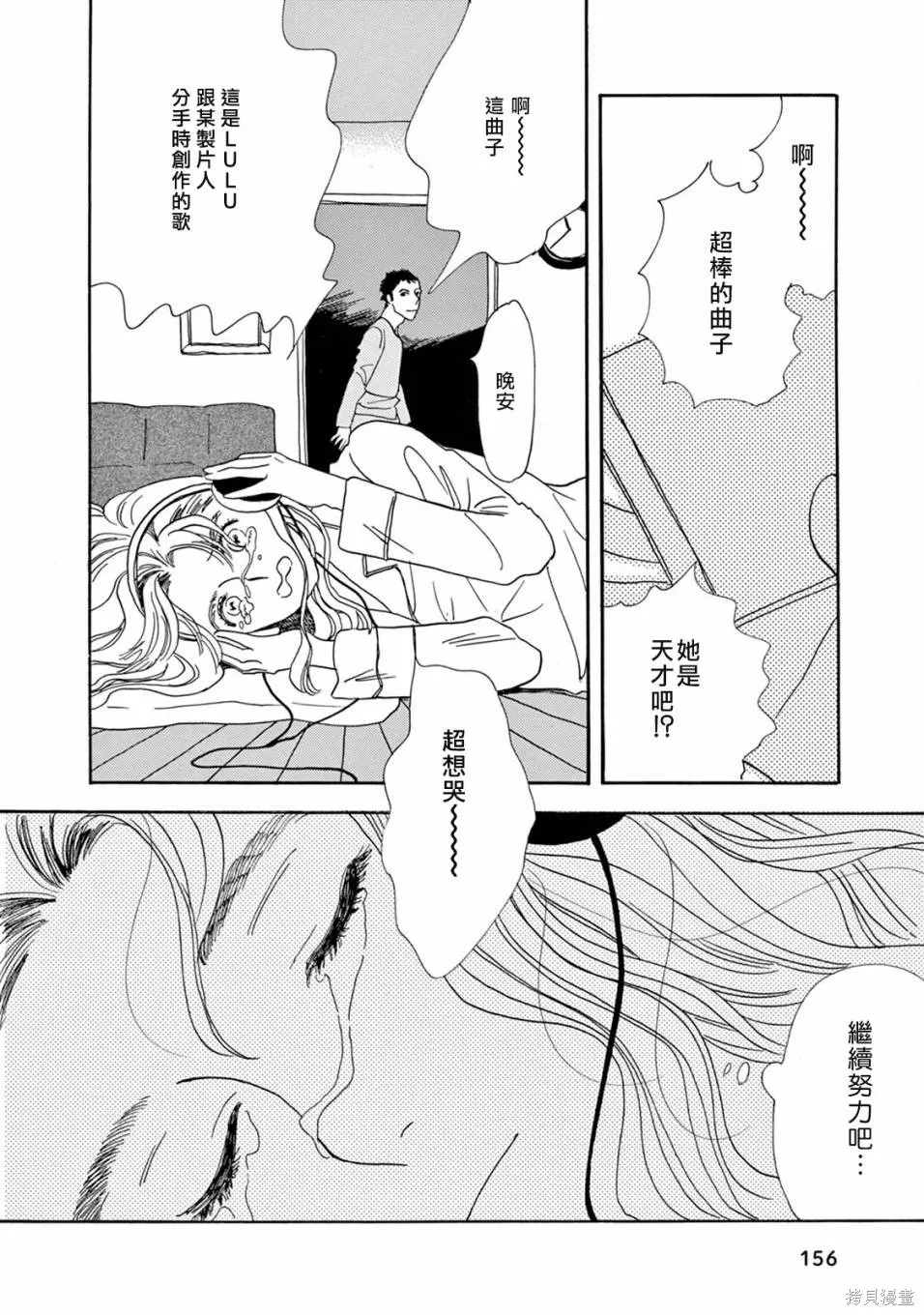 売野機子的heartbeat,全一卷,第158张