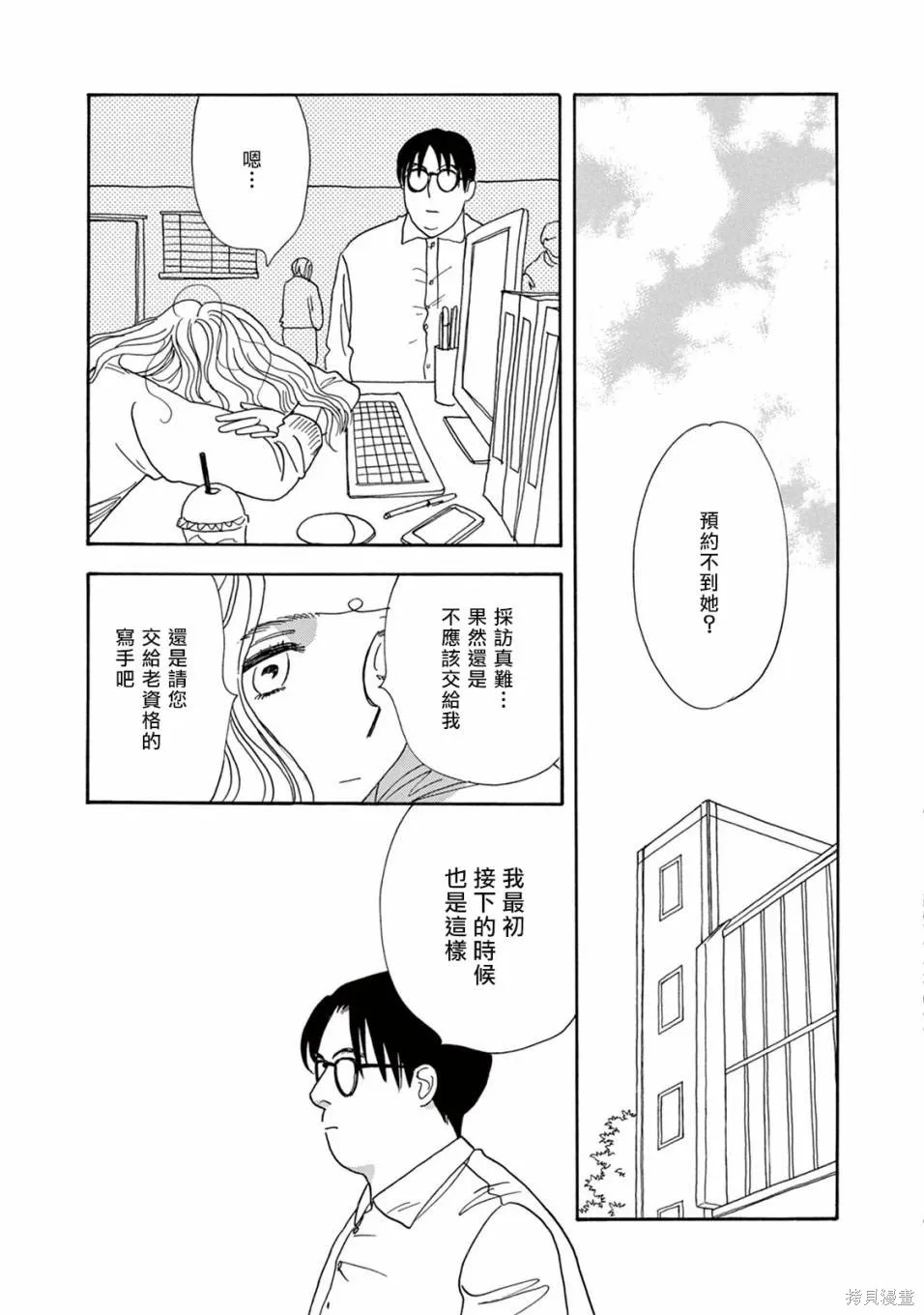 売野機子的heartbeat,全一卷,第159张
