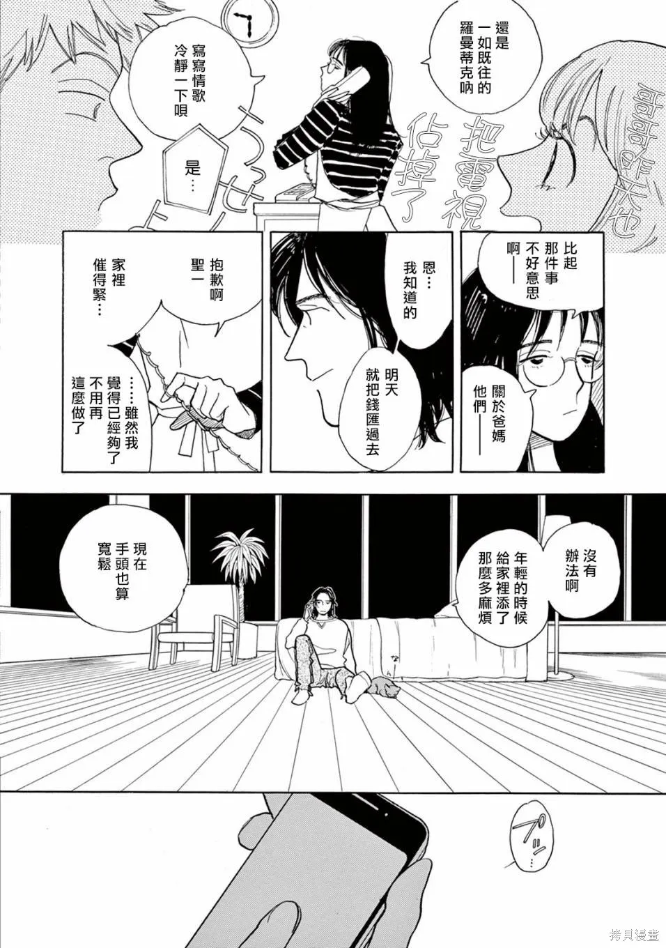売野機子的heartbeat,全一卷,第16张