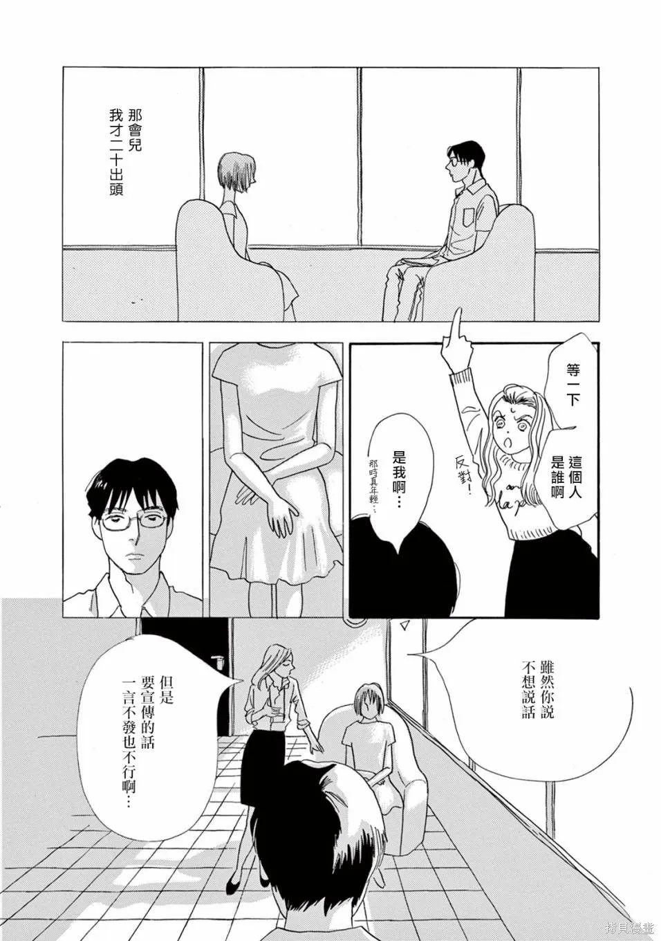 売野機子的heartbeat,全一卷,第160张