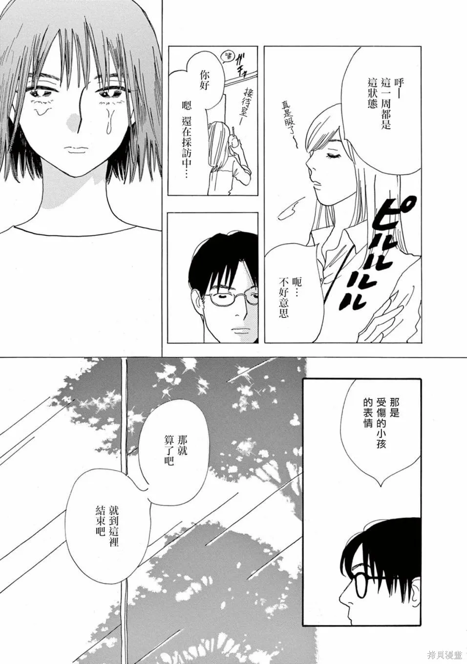 売野機子的heartbeat,全一卷,第161张