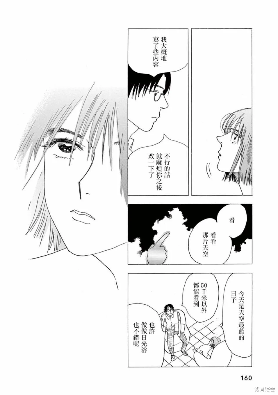 売野機子的heartbeat,全一卷,第162张