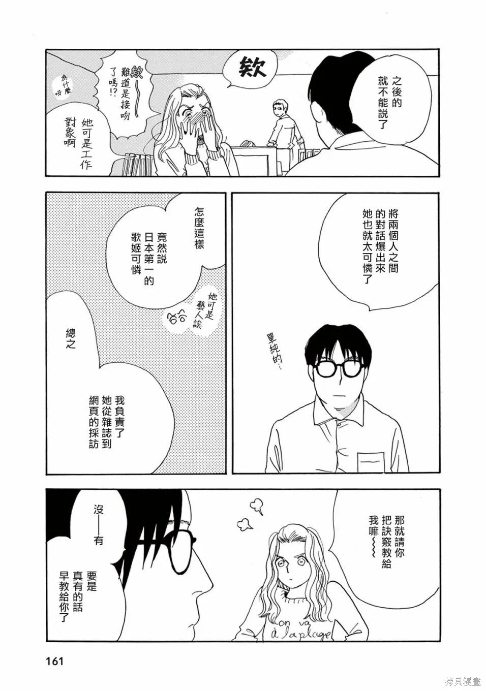 売野機子的heartbeat,全一卷,第163张