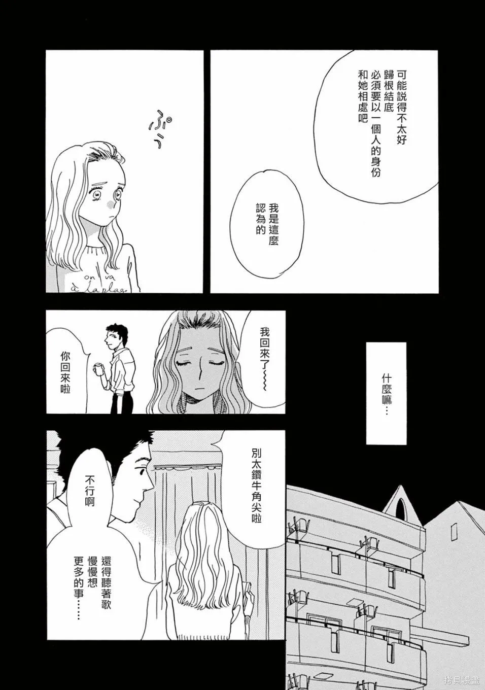 売野機子的heartbeat,全一卷,第164张