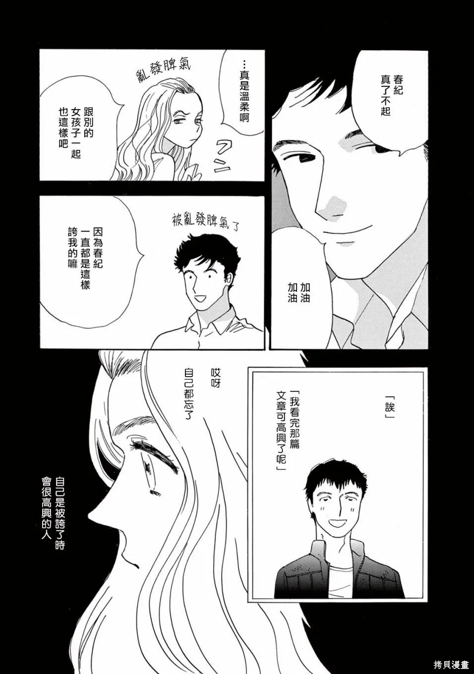 売野機子的heartbeat,全一卷,第165张