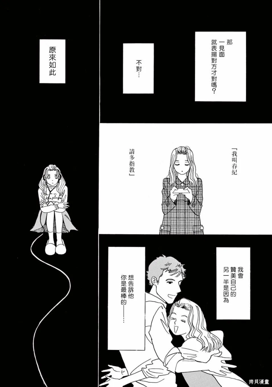 売野機子的heartbeat,全一卷,第166张