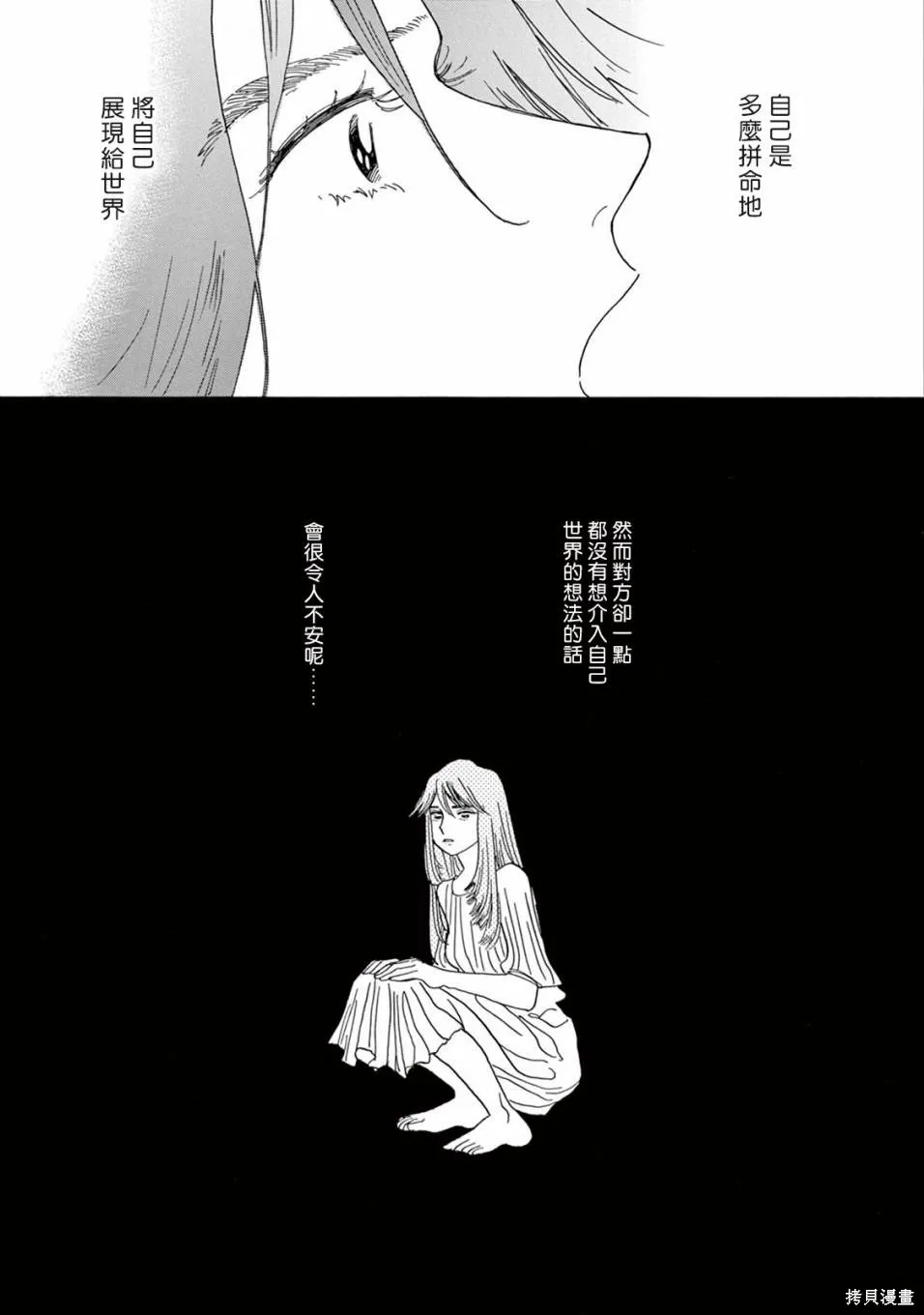 売野機子的heartbeat,全一卷,第167张