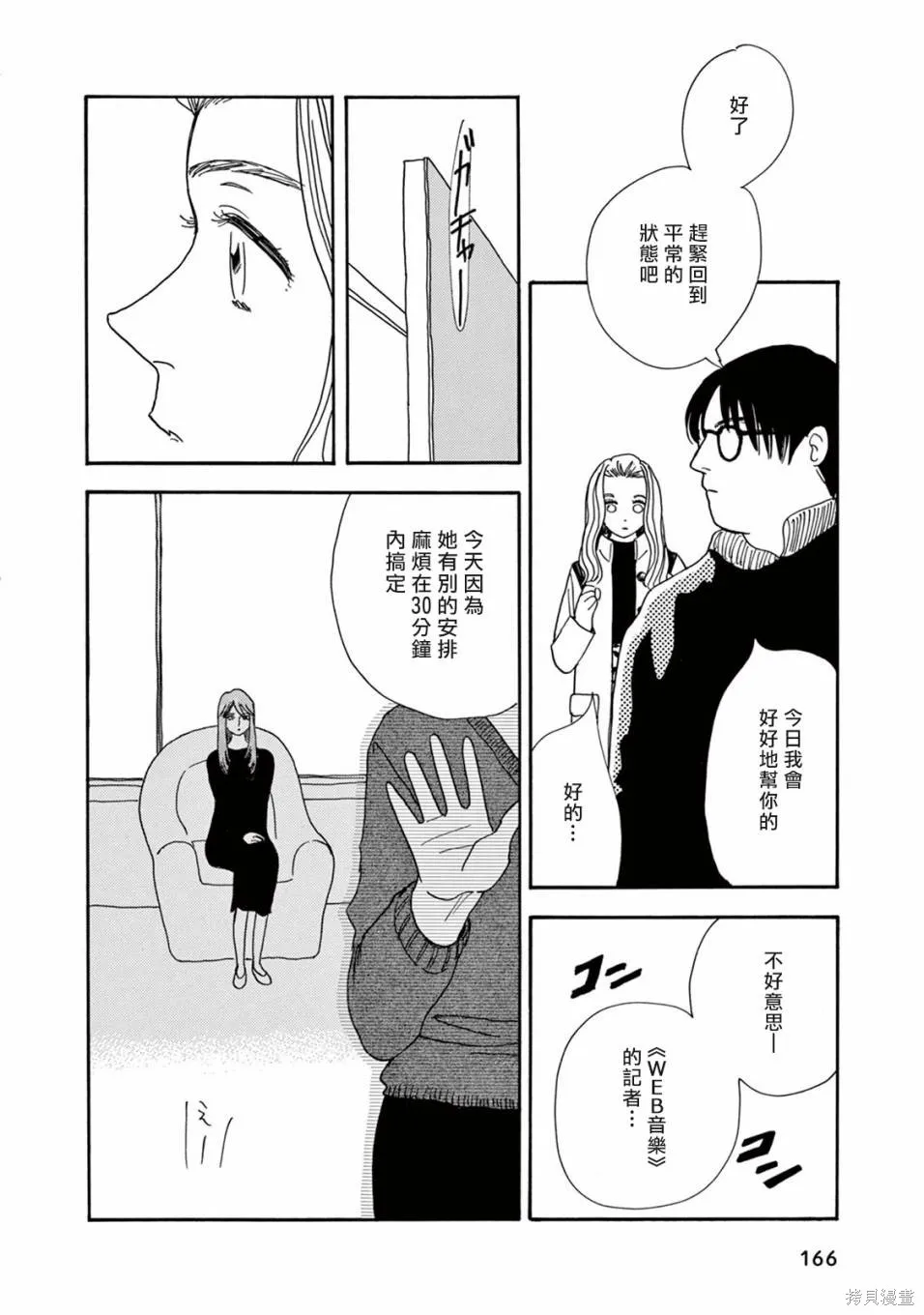 売野機子的heartbeat,全一卷,第168张