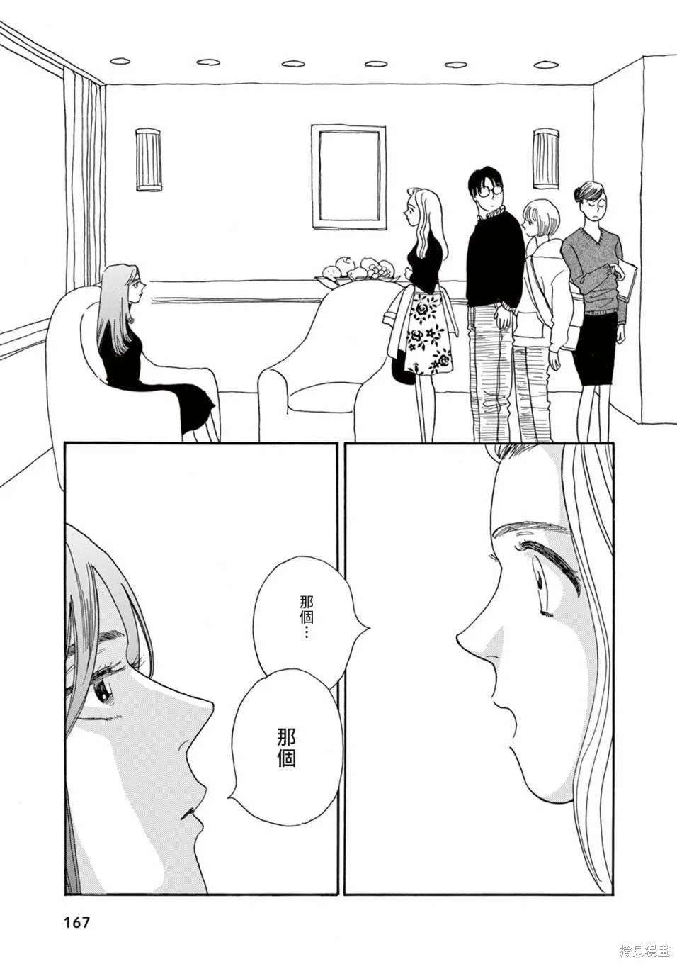 売野機子的heartbeat,全一卷,第169张