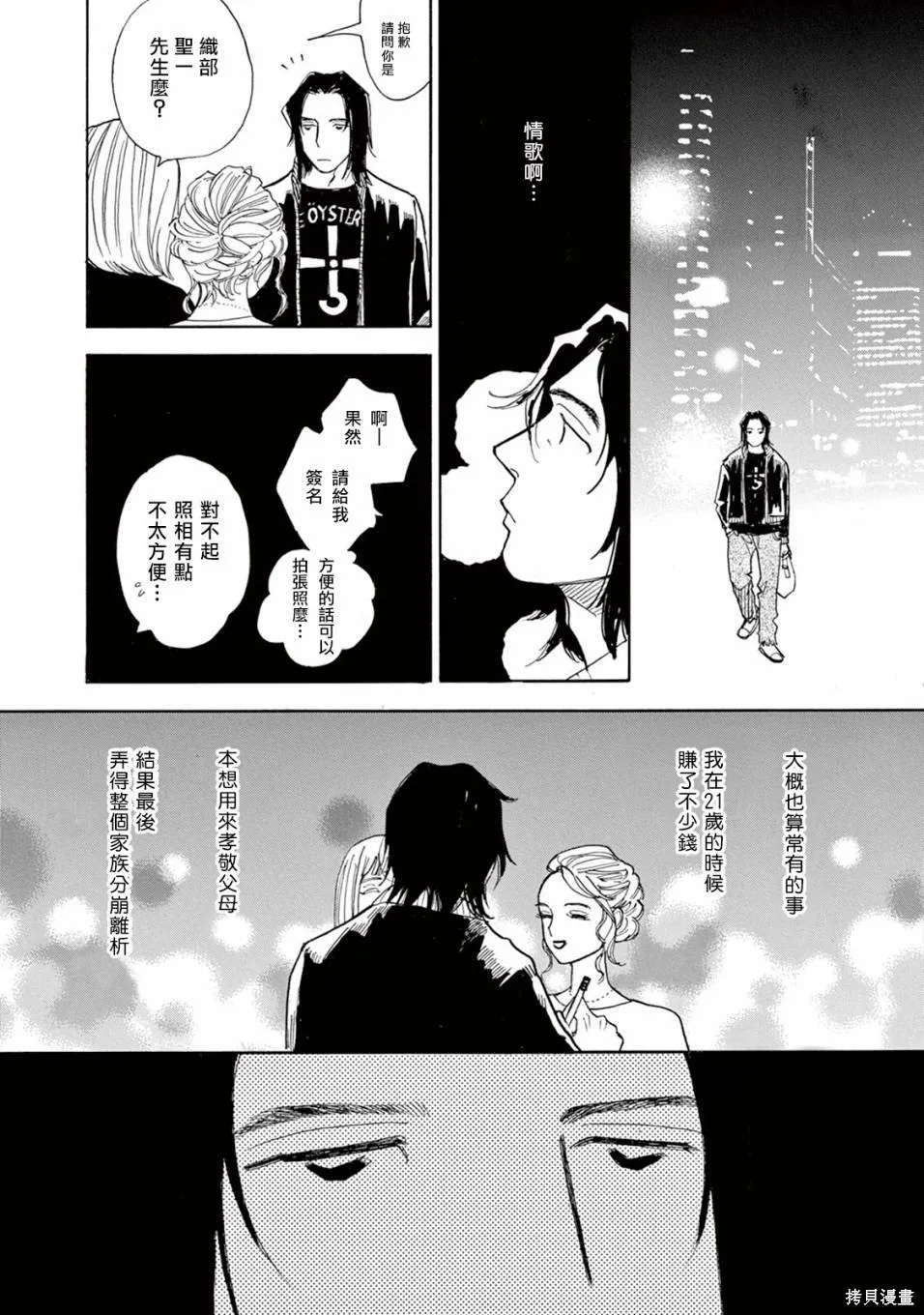 売野機子的heartbeat,全一卷,第17张