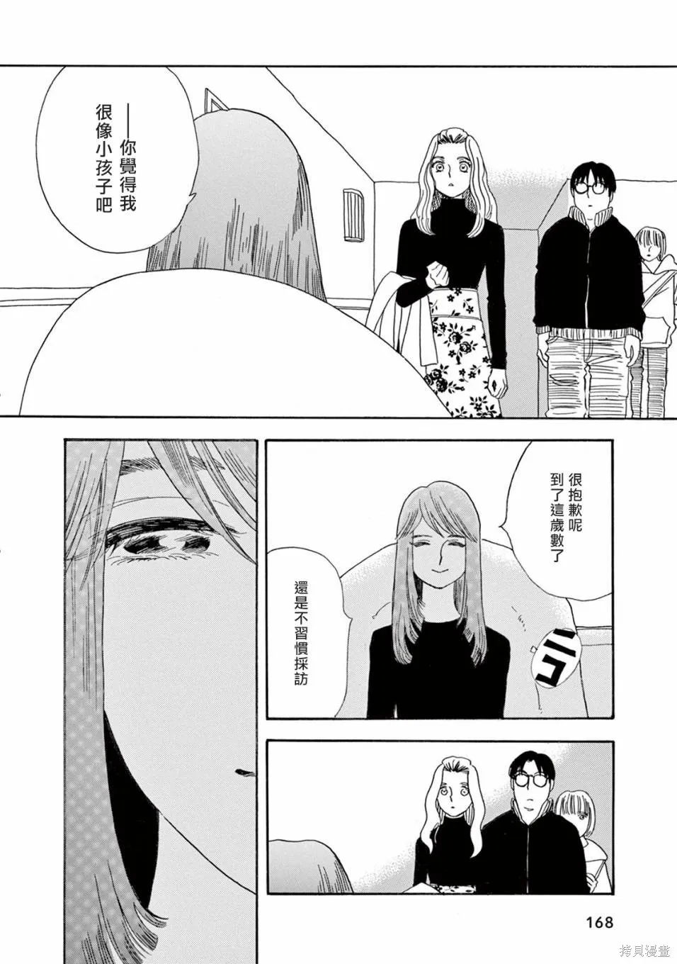売野機子的heartbeat,全一卷,第170张