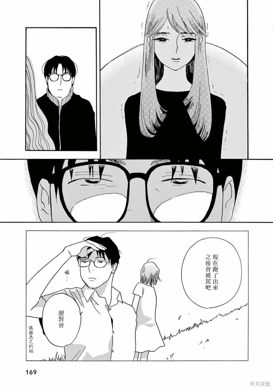 売野機子的heartbeat,全一卷,第171张