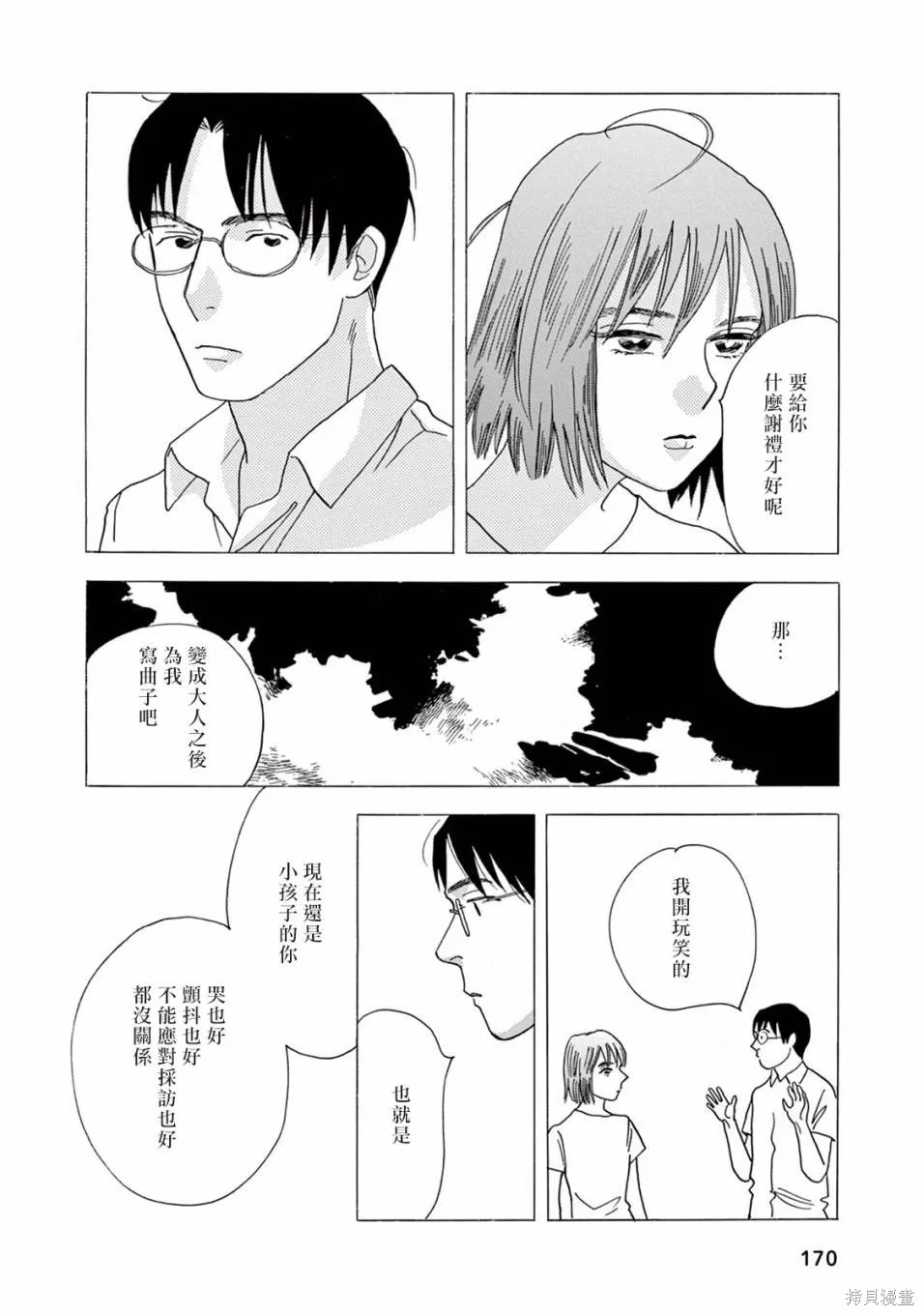 売野機子的heartbeat,全一卷,第172张