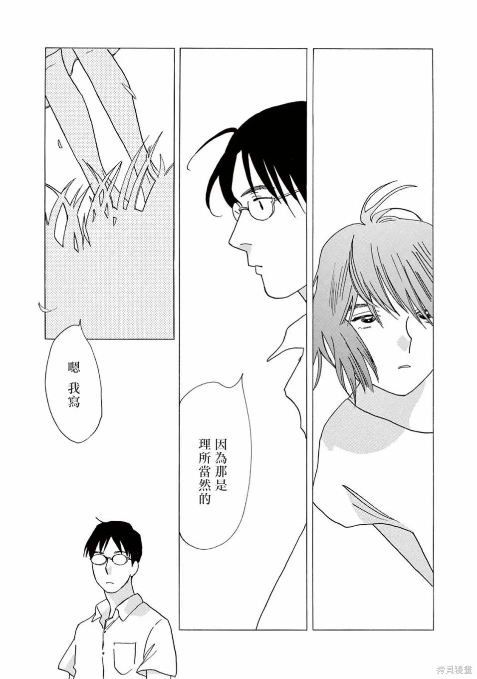 売野機子的heartbeat,全一卷,第173张