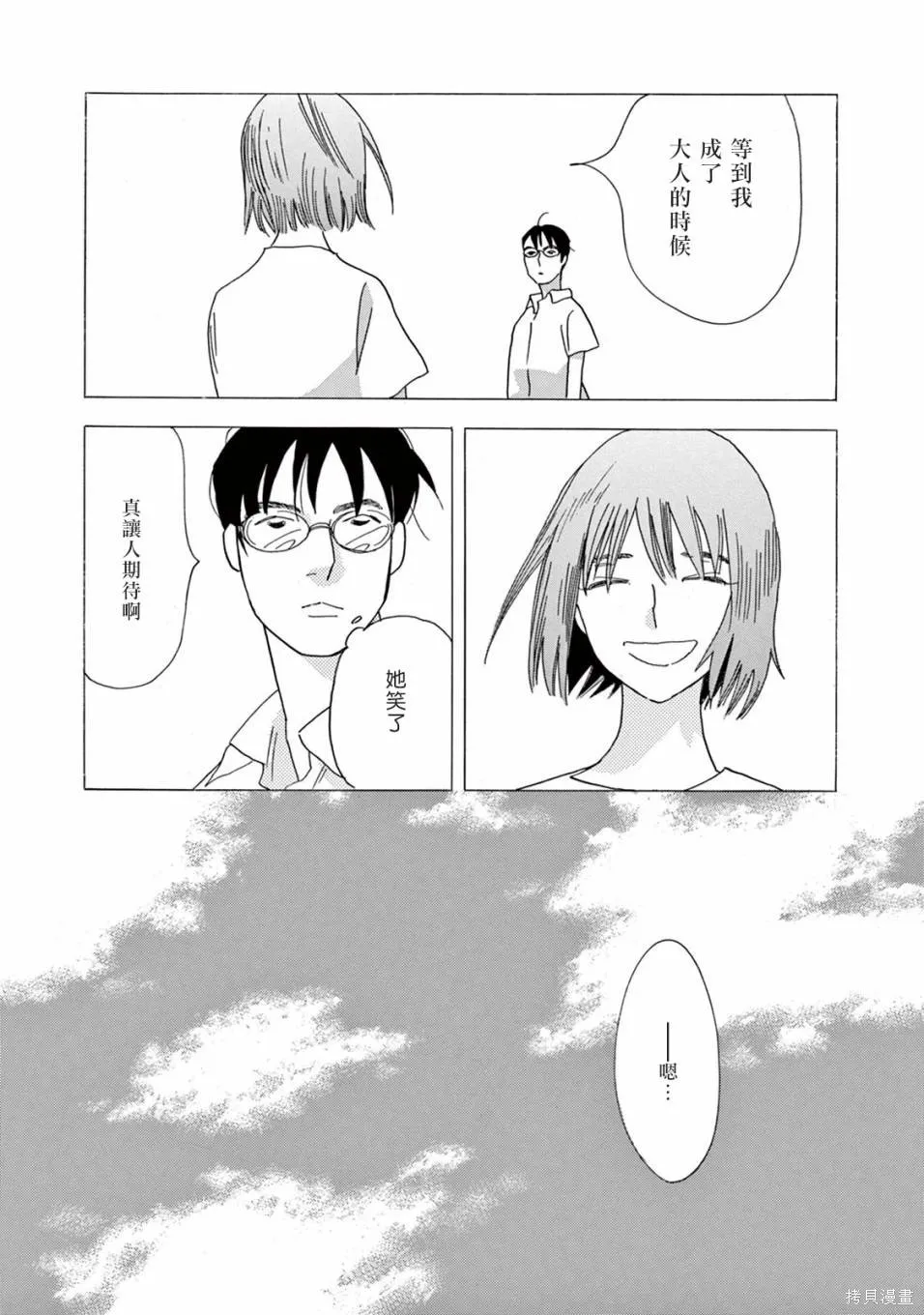 売野機子的heartbeat,全一卷,第174张